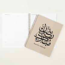 Arte de Caligrafia Árabe Ramadan Mubarak • Elegant
