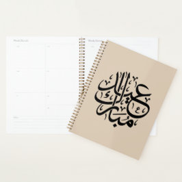 Agenda Eid Mubarak Caligrafia Árabe Arte Elegante