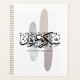 Agenda Gratitude and Appreciation Arabic Calligraphy art 