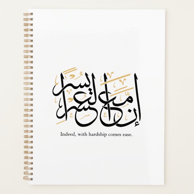 Agenda Indeed With Hardship Comes Ease – Arabic Thuluth  (Frente)