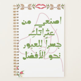 Agenda Inspiring Arabic Quote Spiral Notebook - Self-Care