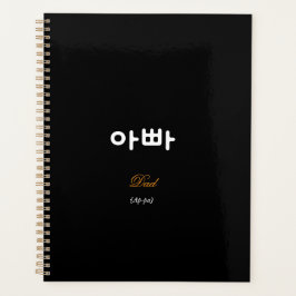 Agenda Korean Dad (아빠) Black Gold Art Typography