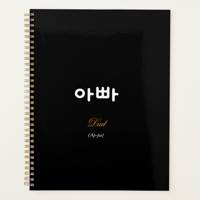 Agenda Korean Dad (아빠) Black Gold Art Typography (Frente)