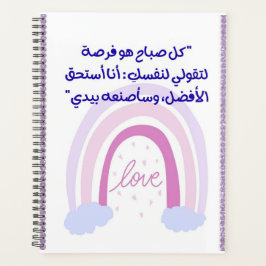 Agenda Morning Chance" Arabic Inspirational Notebook