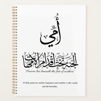 Agenda My mother in Arabic Calligraphy. أمي
