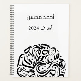 Agenda Nome Árabe e Letras د ا ئ ر ة ح و ر ف ع ر ب