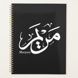 AGENDA NOME DE MERIEM NA CALLIGRÁFICA ÁRABE, م ر ي م