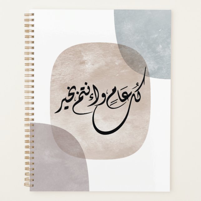 Agenda Timeless Celebration Phrase in Arabic Calligraphy (Frente)