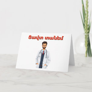 Agradecimento Cartão de Cumprimentos Tzavut Danem (Ցավտ տանեմ)