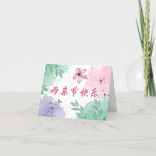 Agradecimento Cartão de Dia de as mães Feliz Chinês para Mãe, Ca
