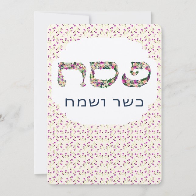 Agradecimento Cartão de Férias Sameach de Páscoa Feliz de Passag (Frente)
