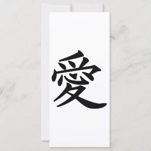 ai_kanji_love