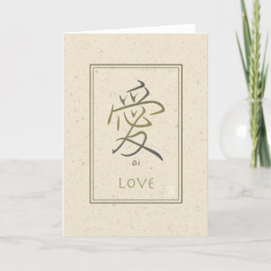 ai - Love Vazio - Cartão de nota de caráter japonê