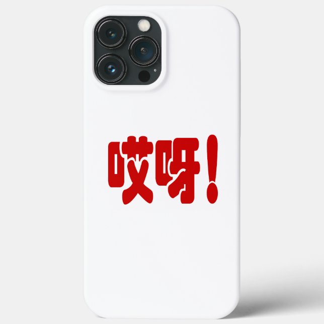 Aiya! 哎呀! OMG! Língua chinesa Hanzi (Verso)