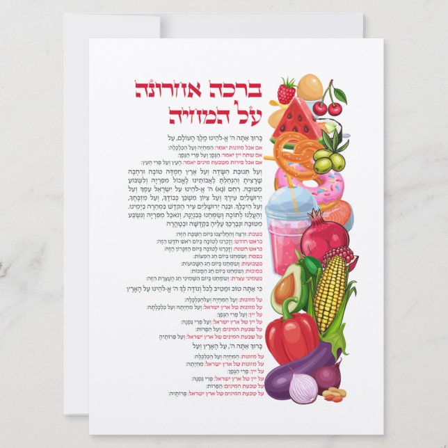 Al haMichya Hebraw Bênção Após Comida Colorida (Frente)