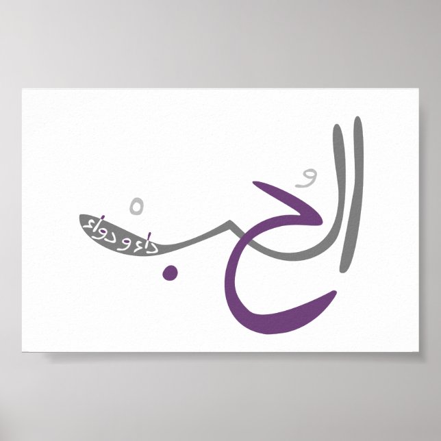 Al-hob da' wa Impressão de dawa (Frente)