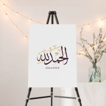 Alhamdulillah Arabic Calligraphy – Elegant Thuluth