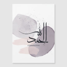Alhamdulillah Arabic Calligraphy – Minimal Elegant