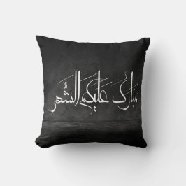 Almofada Arabic Calligraphy Art | Ramadan Greeting