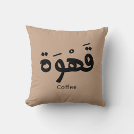 Almofada Café em caligrafia árabe ق ه و ة