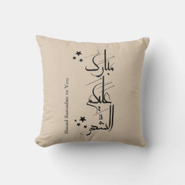 Almofada Caligrafia Árabe Contemporânea Saudação de Ramadan