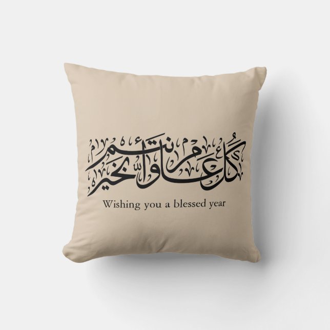 Almofada Caligrafia árabe Presente elegante para o Ramadan  (Frente)