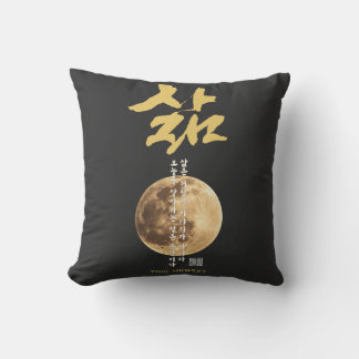 Almofada Camiseta Lua da Caligrafia Coreana