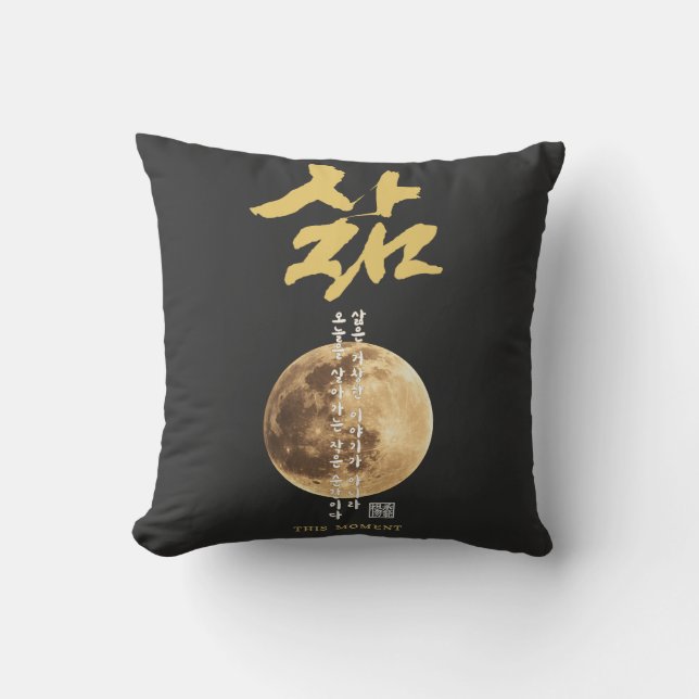 Almofada Camiseta Lua da Caligrafia Coreana (Frente)