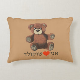 Almofada Decorativa Ani Ohev(et) Shokolad
