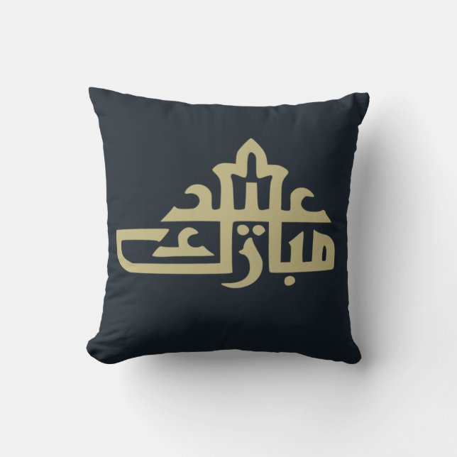 Almofada Feliz Eid Mubarak kareem (Frente)