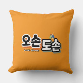 Almofada Harmonia da Vida Familiar Tradicional: "오 손 손"