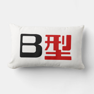 Almofada Lombar Kanji do japonês do grupo sanguíneo B