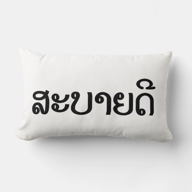 Almofada Lombar Sabaidee ♦ Alô em Lao / Laos / Script Laociano ♦ (Frente)