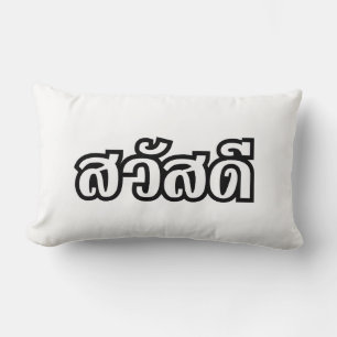Almofada Lombar Sawatdee / Hello ~ Tailândia / Script de idioma t