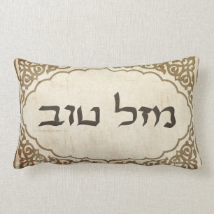 Almofada Lombar Sorte hebréia judaica de Mazel Tov boa