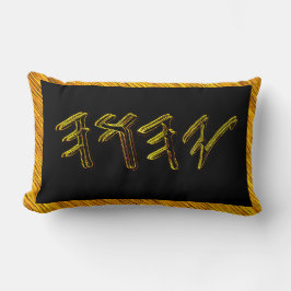 Almofada Lombar YAHUAH - O Nome Mais Alto 01-01