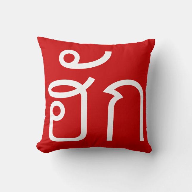 Almofada Love / HUK ☐ Tailandês Isan Langauge Script ☐ (Frente)