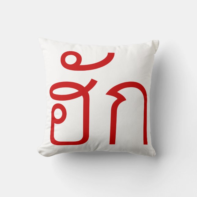 Almofada Love / HUK ☐ Tailandês Isan Langauge Script ☐ (Frente)