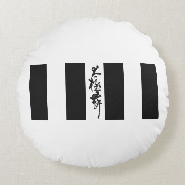 Almofada Redonda Caligrafia chinesa Tai Chi Dança em preto e branco (Frente)