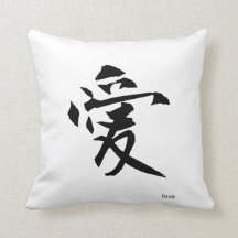 Travesseiro japonês customizável do Kanji: Amor