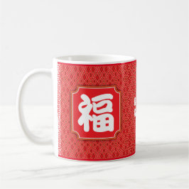 Aniversário chinês "Bênção" 11 oz. Caneca