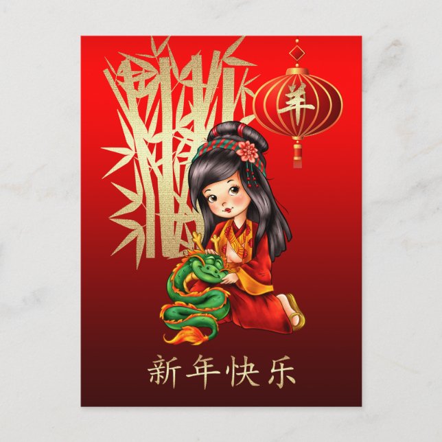 Ano Chinês da Cabra, Cartões postais em Chinês (Frente)