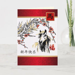 Ano chinês do cartão de cavalo em chinês