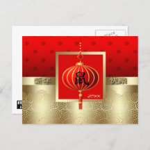 Ano Chinês do Rato | Cartão postal de ano personal