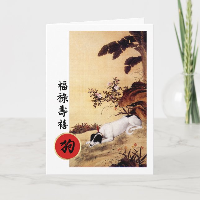 Ano Chinês dos Cartões de Cães em Chinês (Frente)