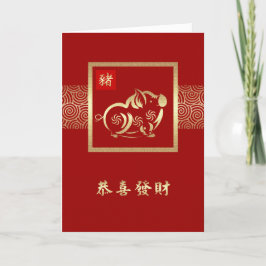 Ano chinês dos cartões de saudação de porco em chi
