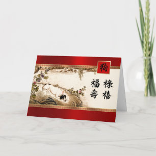Ano Chinês dos Cartões de Saudação Personalizados