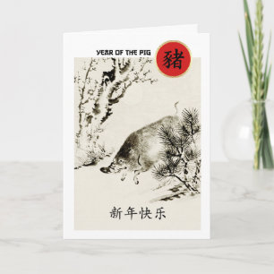 Ano Chinês dos Cartões de Suíno em Chinês