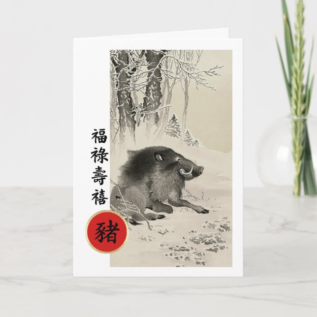 Ano Chinês dos Cartões de Suíno em Chinês (Frente)