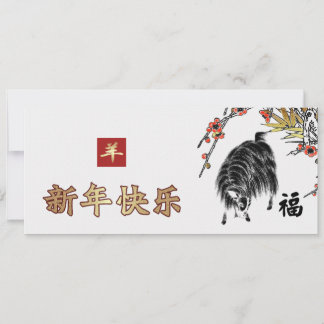 Ano Chinês dos Cartões Personalizáveis de Caprinos